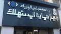 القانون يلزم بإخطار جهاز حماية...