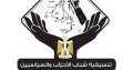 تنسيقية شباب الأحزاب والسياسيين تعد...