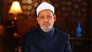 شيخ الأزهر يوجه بتحمل نفقات...