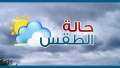 حالة الطقس فى مصر اليوم...