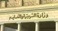 التعليم تعلن مناهج أبناء المصريين...