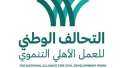 برلمانية: تحالف العمل الأهلي أكد...