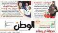 اقرأ في عدد «الوطن» غدا:...