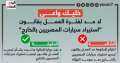 خليك واعى.. لا مد لفترة...