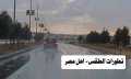 حالة الطقس غدا الثلاثاء.. شديد...