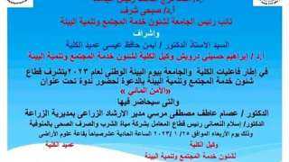 الأربعاء.. زراعة المنوفية تنظم ندوة...