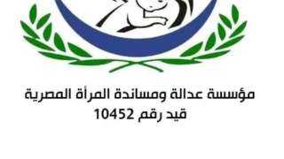 مؤسسة عدالة ومساندة المرأة تقترح...