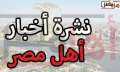 أخبار المنيا اليوم.. مصرع وإصابة...
