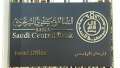 البنك المركزي السعودي ينشئ صندوقًا...
