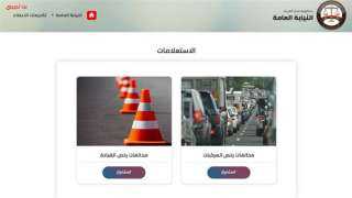 رابط الاستعلام عن مخالفات المرور...