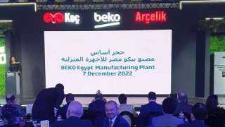 باستثمارات 100 مليون دولار.. بيكو...
