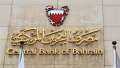 مصرف البحرين المركزي يرفع أسعار...