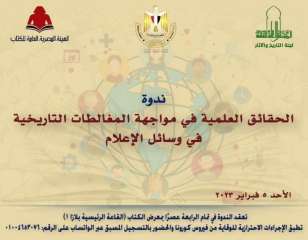 الحقائق العلمية فى مواجهة المغالطات...