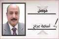 أسامة عجاج يكتب: العلاقات المصرية...