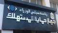 نصائح جهاز حماية المستهلك للمواطنين...