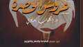 عروس الحضرة في مختبر السرديات...