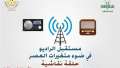 الاثنين.. حلقة نقاشية حول «مستقبل...