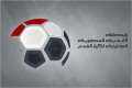 جدول ترتيب الدوري المصري قبل...