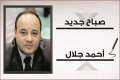 ” صباح جديد ”