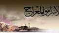 موعد ليلة الإسراء والمعراج.. استعد...