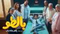جدل وغضب.. مسلسل بالطو في...