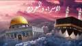 موعد ليلة الإسراء والمعراج 2023.....
