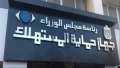 حماية المستهلك يعلن استدعاء بعض...