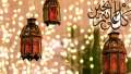 كرتونة رمضان 2023.. تعرف على...