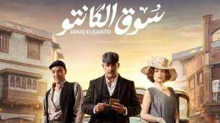 الصور الأولى لأبطال مسلسل «سوق...