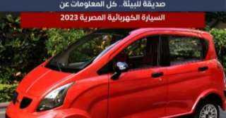 كل المعلومات عن السيارة الكهربائية...