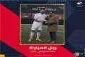 محمد”حمدي زكي أفضل لاعب في...