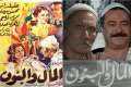 تشابه أسماء | فيلم ”المال...
