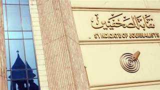 الصحفيين تدعو الأعضاء لـ اجتماع...