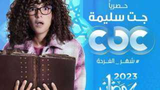 القنوات الناقلة لمسلسل «جت سليمة»...