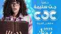 دنيا سمير غانم تطرح البرومو...